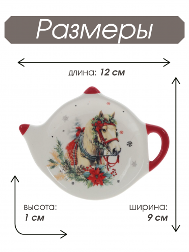 Подставка для чайных пакетиков "Лошадь", L12 W9 H1 см фото 2