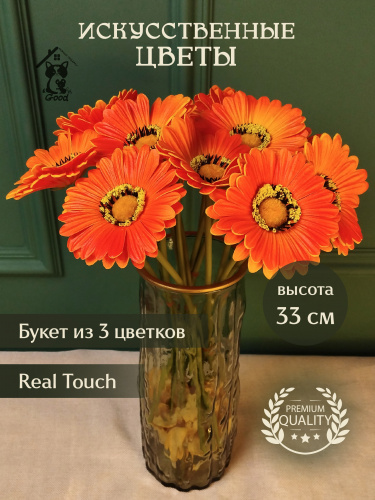 Цветы искусственные "Букет Гербер" (Real Touch), L12 W12 H33 см