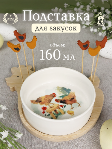 Подставка для закусок, 160 мл, L17 W17 H11 см