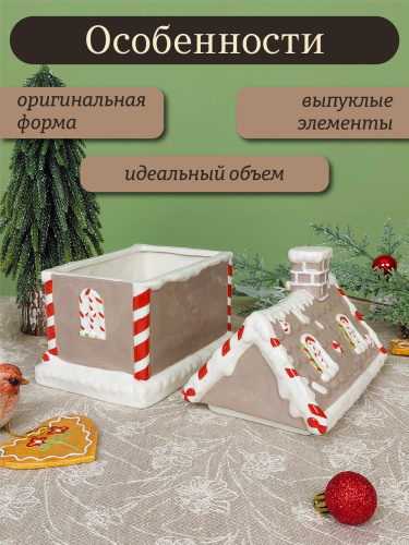 Конфетница "Пряничный домик", 1500 мл, L18 W13 H22 см фото 4 Конфетница "Пряничный домик", 1500 мл, L18 W13 H22 см фото 4