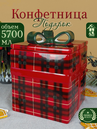 Конфетница, 5700 мл, L19 W19 H25 см
