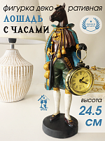 Фигурка декоративная "Лошадь" с часами D4см, (LR44x1), L12 W7,5 H24,5 см