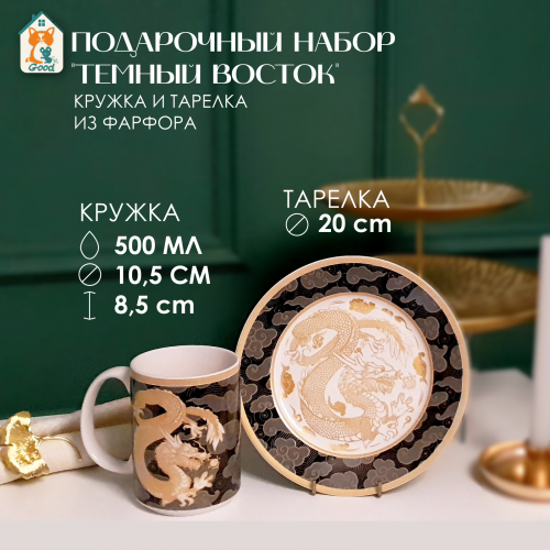 Кружка с тарелкой, 500 мл, L20 W20 H13 см