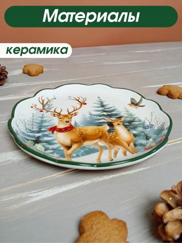 Тарелка "Олени", L20 W20 H2 см фото 3