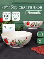 Набор из 2 шт: Салатник "Лошадь", 260/150 мл, L11 W11 H4/4,5 см