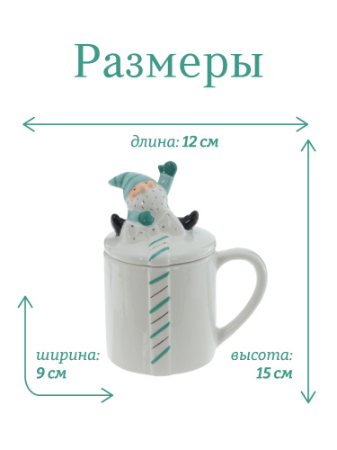 Кружка с крышкой "Гном: Праздничный Хранитель", 330 мл, L12 W9 H15 см фото 2