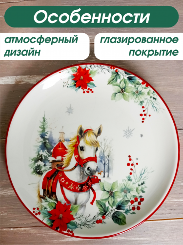 Тарелка "Лошадь", L21 W21 H2 см фото 4