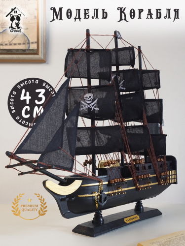 Изделие декоративное "Корабль", L48 W8,5 H43 см