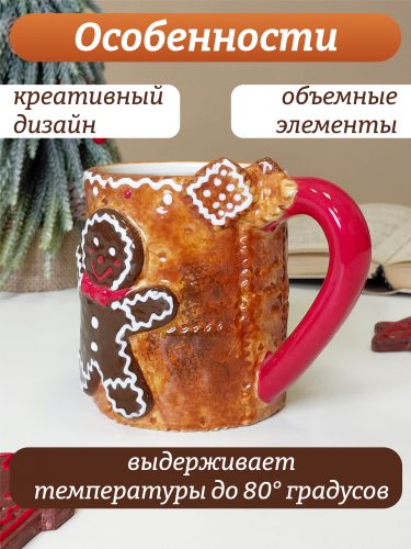 Кружка "Пряничный человечек", 400 мл, 400 мл,  L13,5 W9,5 H10,5 см фото 4