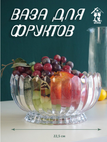 Ваза для фруктов, L22,5 W22,5 H11,5 см