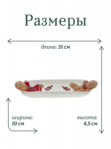 Блюдо "Пряник", L31,5 W10 H4,5 см фото 2
