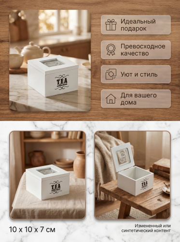 Шкатулка для чайных пакетиков, L10 W10 H7 см фото 3 Шкатулка для чайных пакетиков, L10 W10 H7 см фото 3