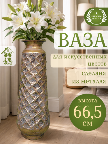 Ваза для искусственных цветов, L23 W23 H66,5 см