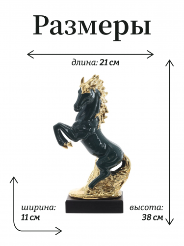 Фигурка декоративная "Лошадь", L21 W11 H38 см фото 2