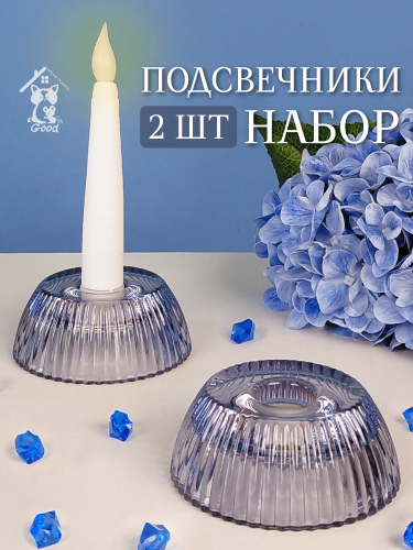 Набор из  2х Подсвечников