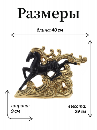 Фигурка декоративная "Лошадь", L40 W9 H29 см фото 2