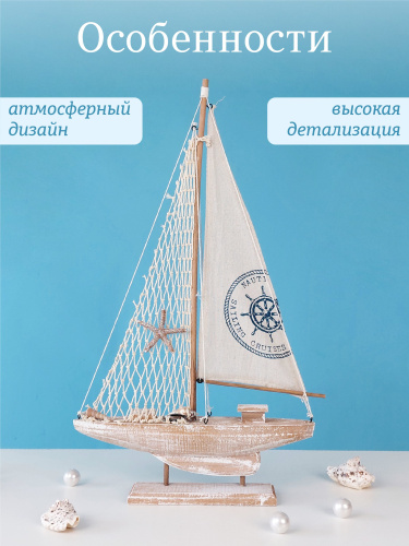 Изделие декоративное "Корабль", L33 W5,5 H55 см фото 4