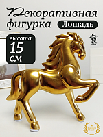 Фигурка декоративная "Лошадь", L15,5 W5 H16 см
