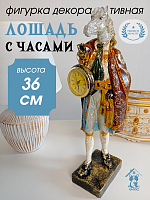 Фигурка декоративная "Лошадь" с часами D5см, (LR44x1), L11,5 W11 H36 см