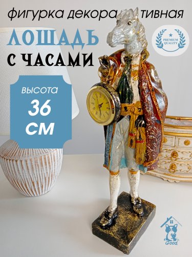 Фигурка декоративная "Лошадь" с часами D5см, (LR44x1), L11,5 W11 H36 см