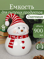 Емкость для сыпучих продуктов "Снеговик", 900 мл, L13 W13 H21 см