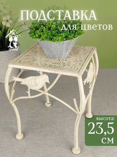Подставка для цветов, L21 W21 H23,5 см