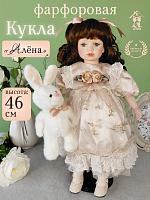 Кукла "Алёна", L21 W11,5 H46 см