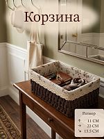 Корзина, L22 W15,5 H11 см