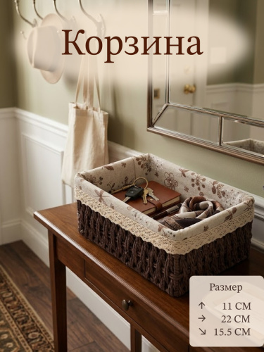 Корзина, L22 W15,5 H11 см