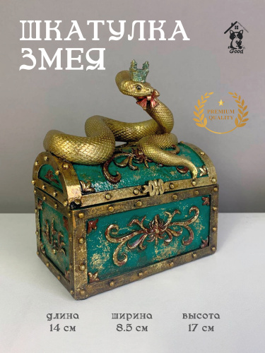 Шкатулка "Змея", L14 W9 H17 см