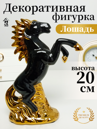 Фигурка декоративная "Лошадь", L15 W6 H20 см