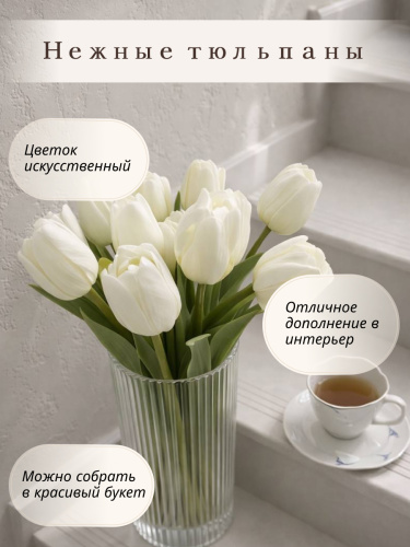 Цветок искусственный "Тюльпан", L4 W4 H47 см