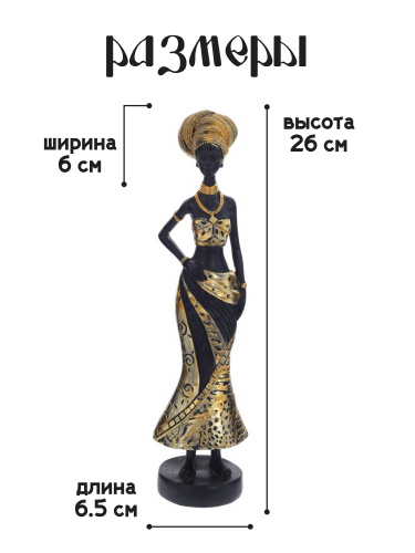 Фигурка декоративная "Африканка", L6,5 W6 H26 см фото 2