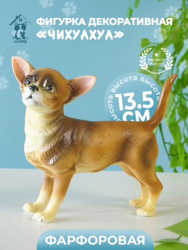 Фигурка декоративная "Чихуахуа", L14 W5,5 H13,5 см