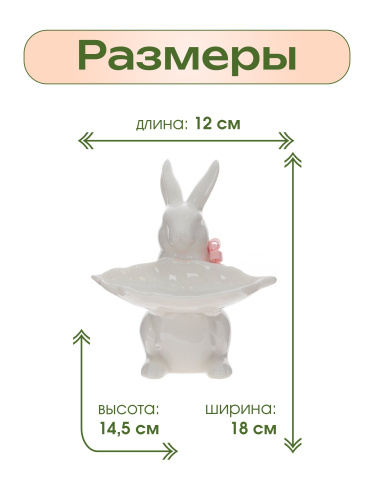 Конфетница "Заяц", L14,5 W12 H18 см фото 2