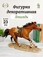 Фигурка декоративная "Лошадь", L40 W11 H23 см