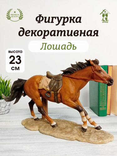 Фигурка декоративная "Лошадь", L40 W11 H23 см Фигурка декоративная "Лошадь", L40 W11 H23 см