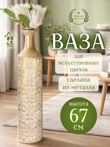 Ваза для искусственных цветов, L15,5 W15,5 H67 см