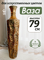 Ваза для искусственных цветов, L21 W21 H79 см