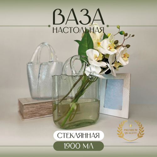 Ваза, 1900 мл, L19 W10,5 H25 см