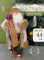 Дед Мороз, L25 W25 H44 см