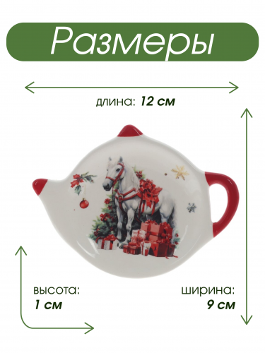 Подставка для чайных пакетиков "Лошадь", L12 W9 H1 см фото 2