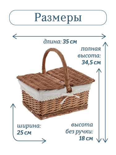 Корзина, L35 W25 H34,5/18 см фото 2