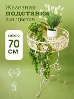 Подставка для цветов, L40 W40 H70 см