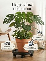 Подставка для кашпо, D 36 см, L39,5 W39,5 H10,5 см