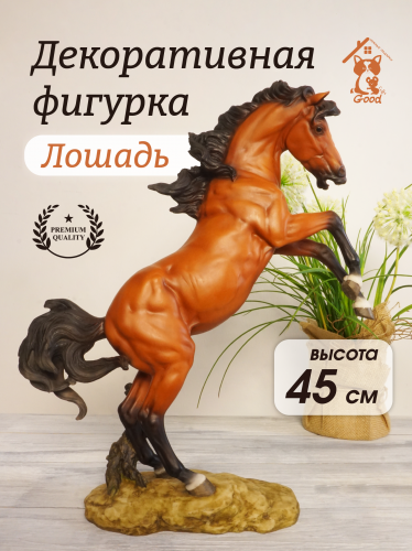 Фигурка декоративная "Лошадь", L38 W12,5 H45 см Фигурка декоративная "Лошадь", L38 W12,5 H45 см