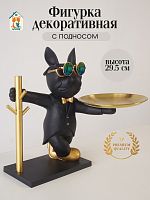 Фигурка декоративная с подносом "Собака", L29,5 W22,5 H29,5 см