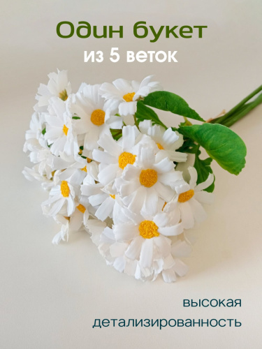 Цветы  искусственные "Букет ромашек", L21 W16 H29 см фото 2