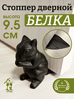 Стоппер дверной "Белка", L18 W6 H9,5 см