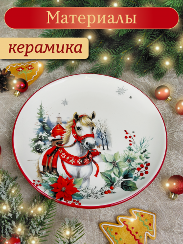 Тарелка "Лошадь", L25,5 W25,5 H2,5 см фото 3